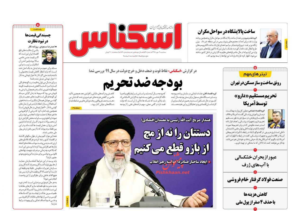 عناوین اخبار روزنامه اسکناس در روز سه‌شنبه ۹ مهر : 