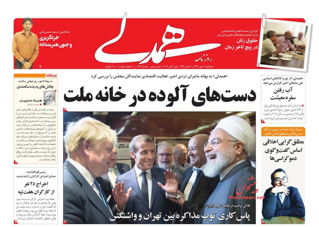 عناوین اخبار روزنامه همدلی در روز سه‌شنبه ۹ مهر : 