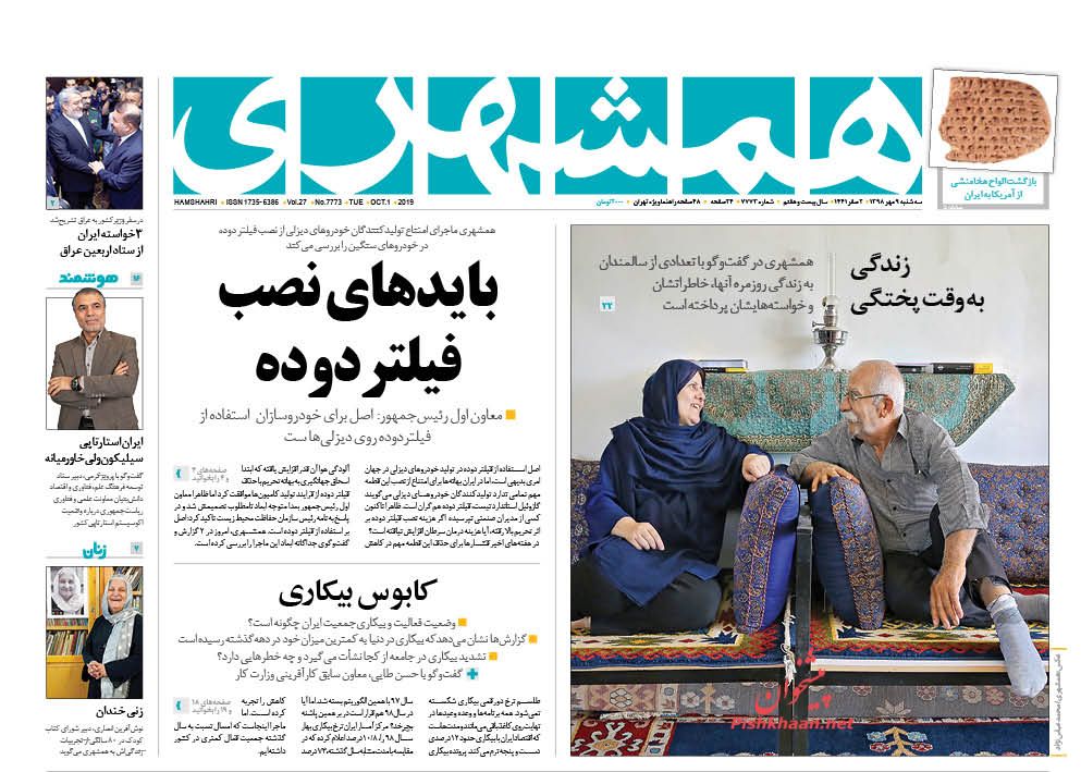 عناوین اخبار روزنامه همشهری در روز سه‌شنبه ۹ مهر : 
