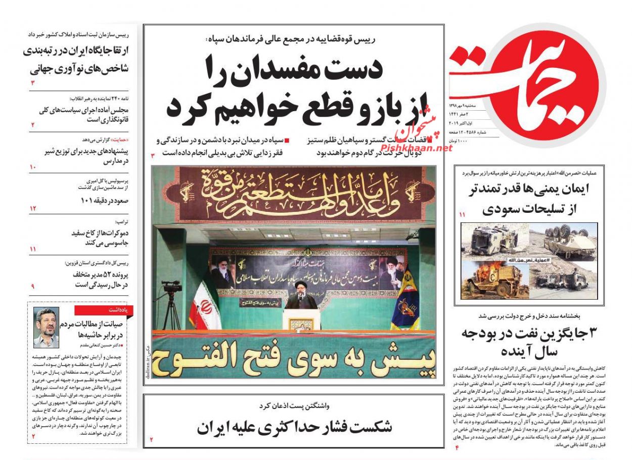 عناوین اخبار روزنامه حمایت در روز سه‌شنبه ۹ مهر : 