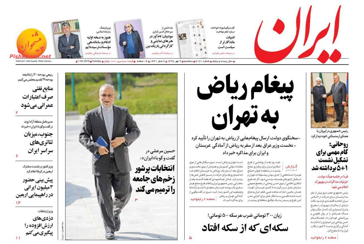 عناوین اخبار روزنامه ایران در روز سه‌شنبه ۹ مهر : 