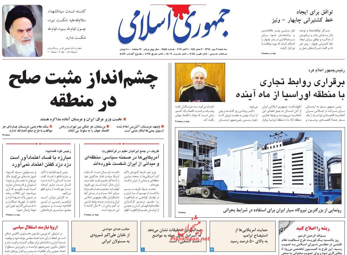 عناوین اخبار روزنامه جمهوری اسلامی در روز سه‌شنبه ۹ مهر : 