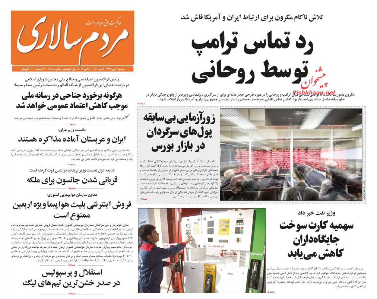 عناوین اخبار روزنامه مردم سالاری در روز سه‌شنبه ۹ مهر : 