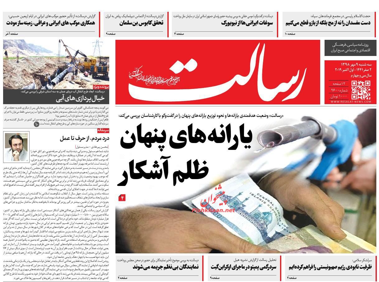 عناوین اخبار روزنامه رسالت در روز سه‌شنبه ۹ مهر : 