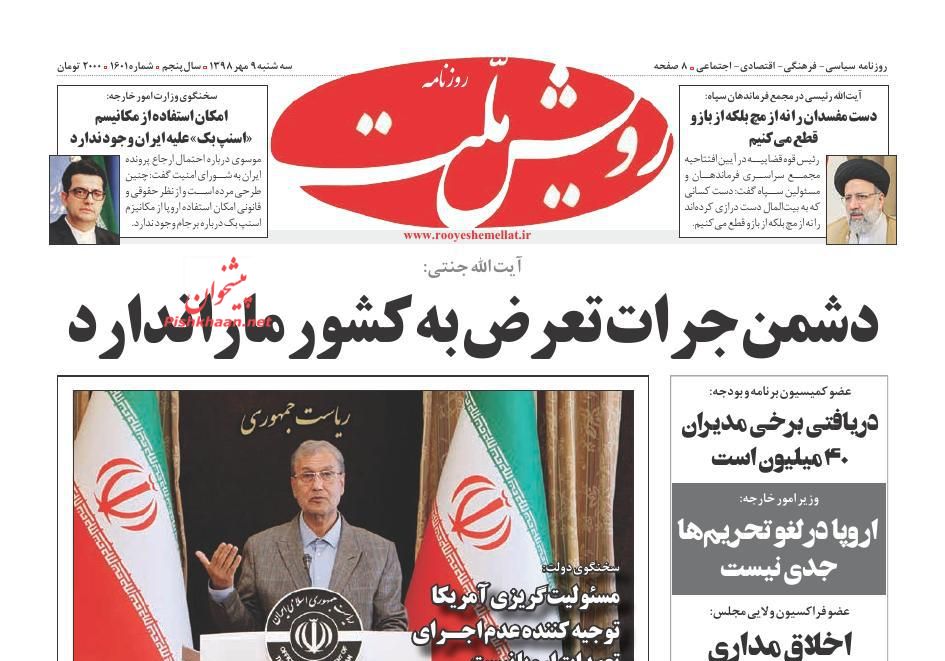 عناوین اخبار روزنامه رویش ملت در روز سه‌شنبه ۹ مهر : 