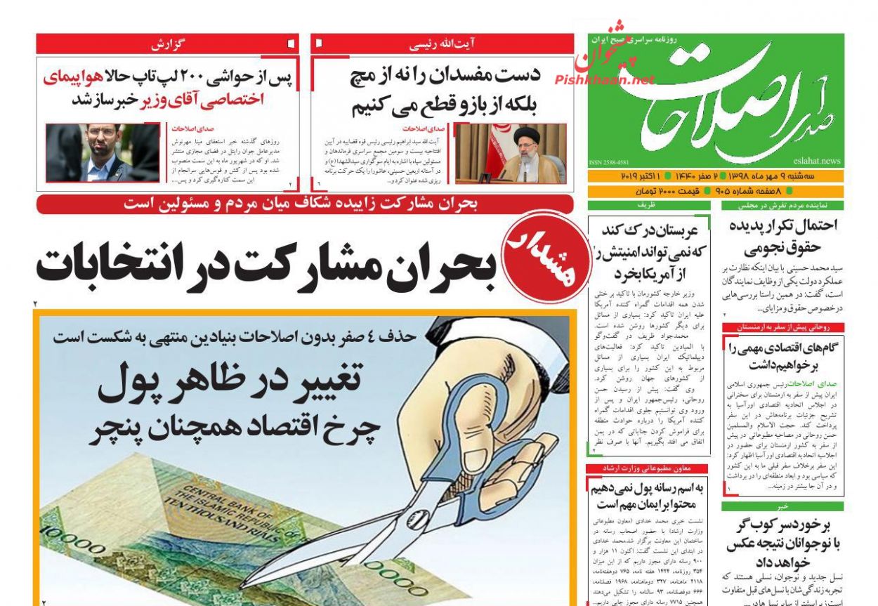 عناوین اخبار روزنامه صدای اصلاحات در روز سه‌شنبه ۹ مهر : 