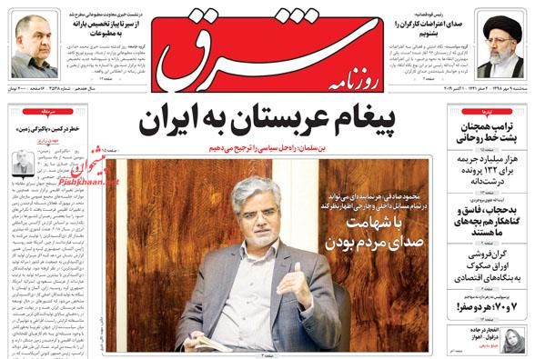 عناوین اخبار روزنامه شرق در روز سه‌شنبه ۹ مهر : 