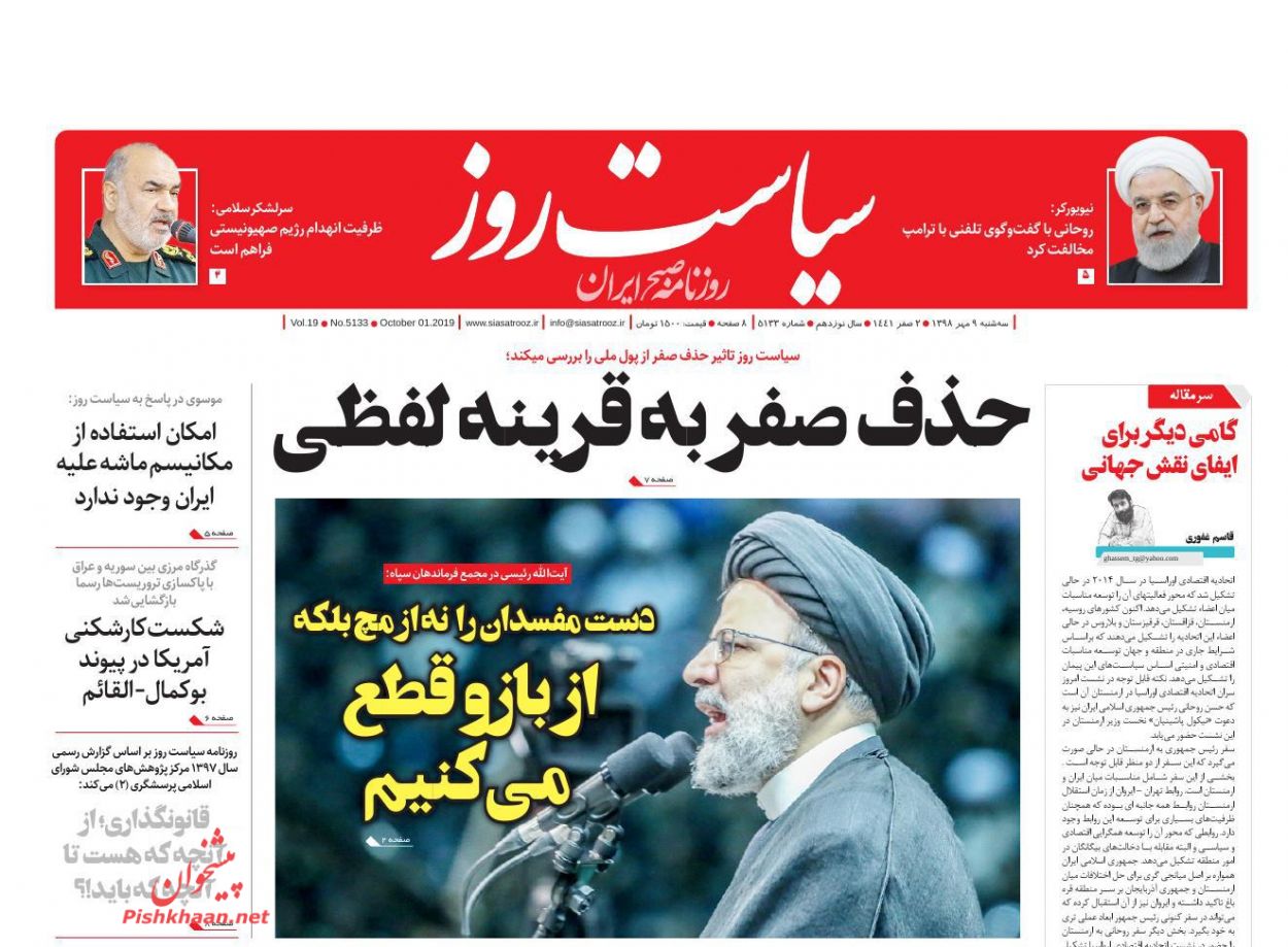 عناوین اخبار روزنامه سیاست روز در روز سه‌شنبه ۹ مهر : 