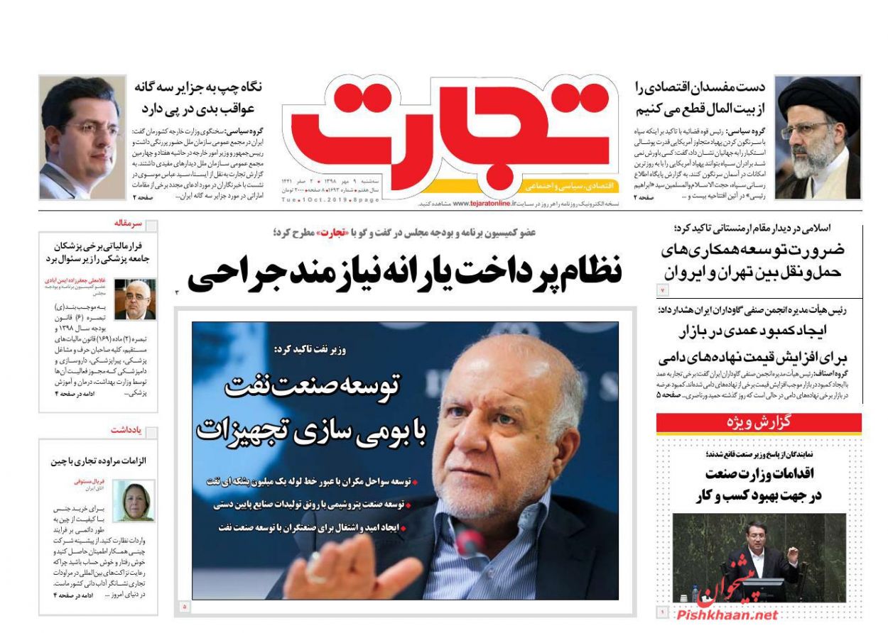 عناوین اخبار روزنامه تجارت در روز سه‌شنبه ۹ مهر : 