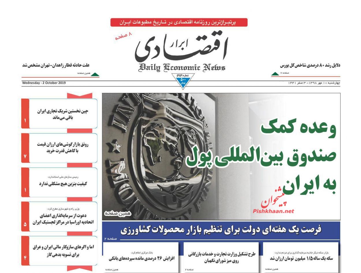 عناوین اخبار روزنامه ابرار اقتصادی در روز چهارشنبه ۱۰ مهر : 