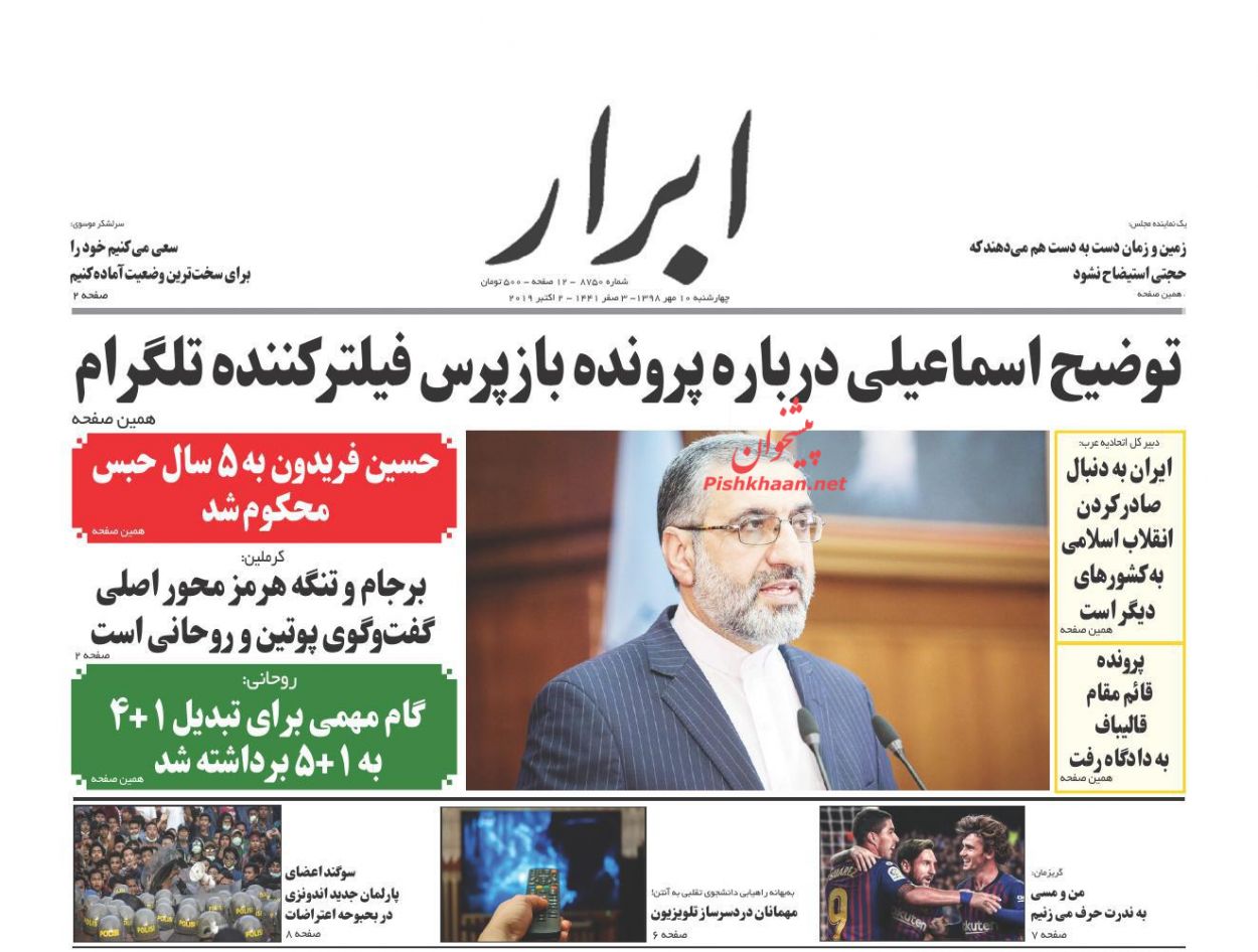 عناوین اخبار روزنامه ابرار در روز چهارشنبه ۱۰ مهر : 