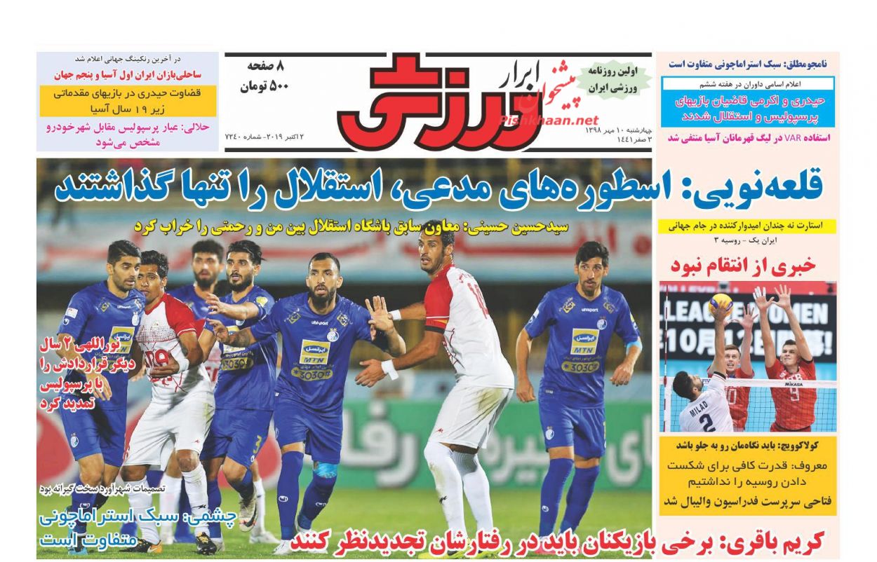 عناوین اخبار روزنامه ابرار ورزشى در روز چهارشنبه ۱۰ مهر : 