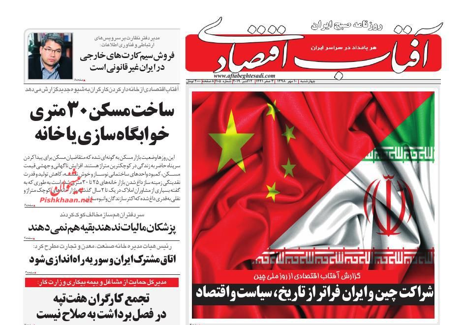 عناوین اخبار روزنامه آفتاب اقتصادی در روز چهارشنبه ۱۰ مهر : 