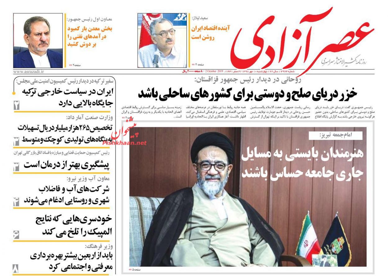 عناوین اخبار روزنامه عصرآزادی در روز چهارشنبه ۱۰ مهر : 