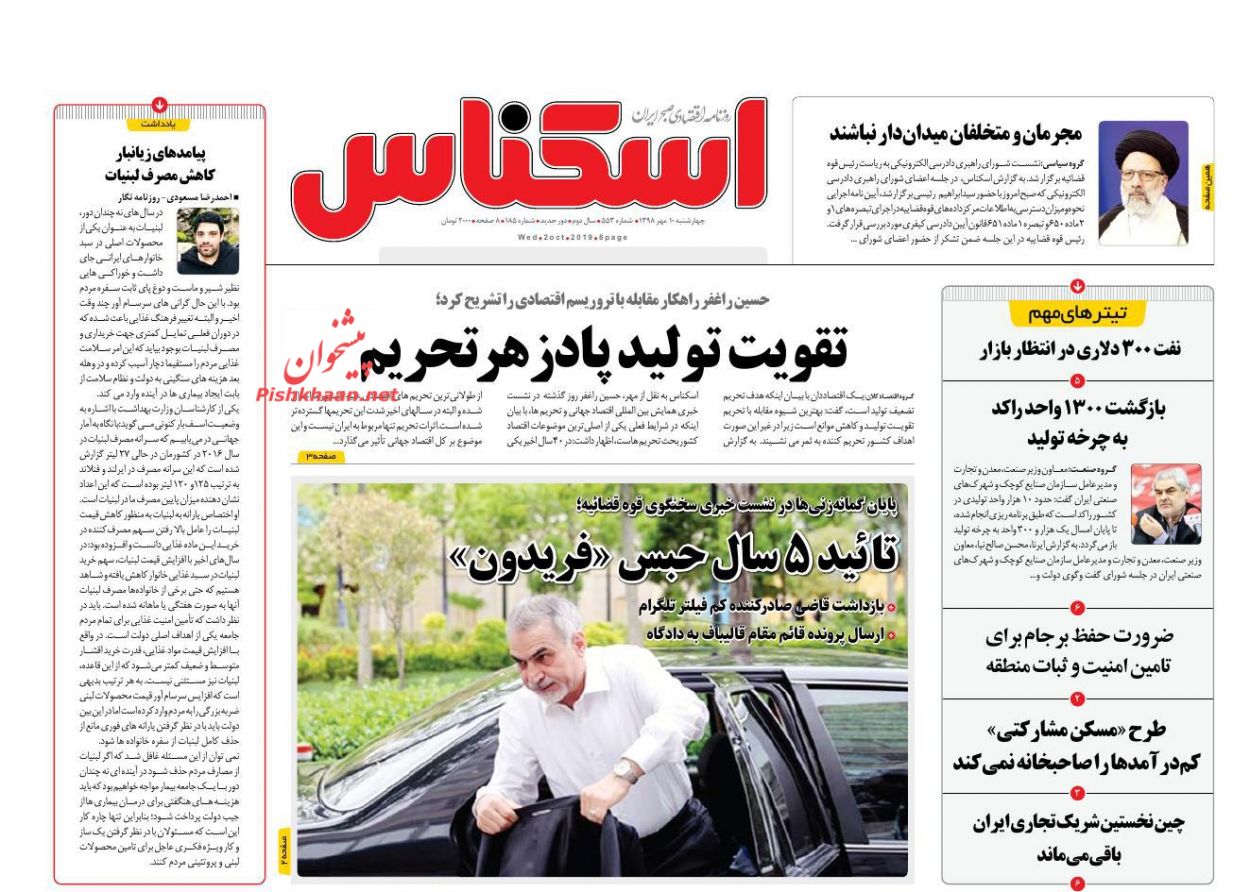 عناوین اخبار روزنامه اسکناس در روز چهارشنبه ۱۰ مهر : 