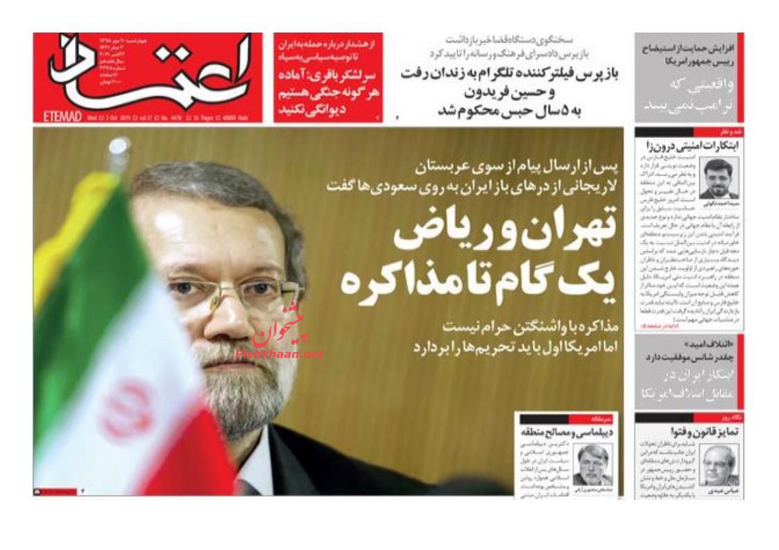 عناوین اخبار روزنامه اعتماد در روز چهارشنبه ۱۰ مهر : 