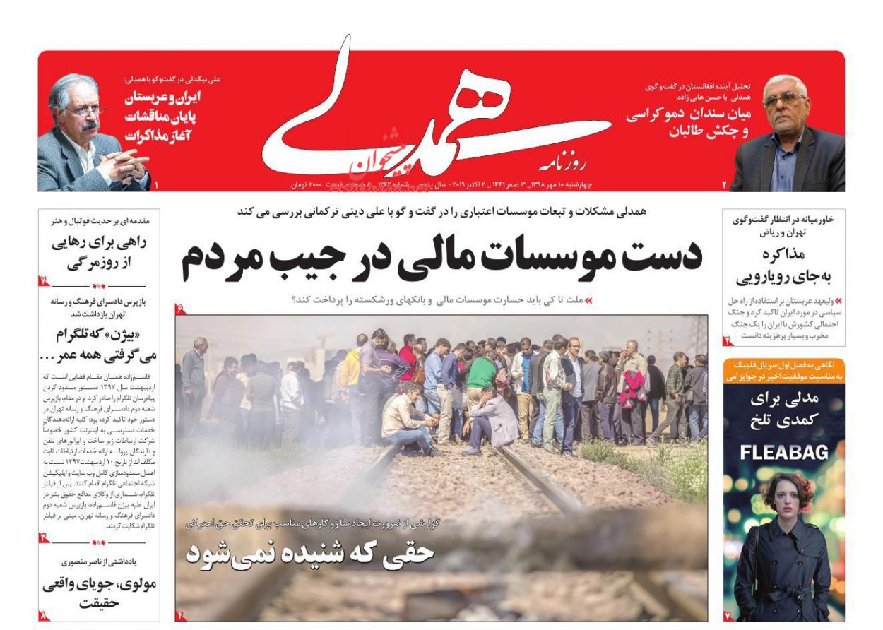 عناوین اخبار روزنامه همدلی در روز چهارشنبه ۱۰ مهر : 