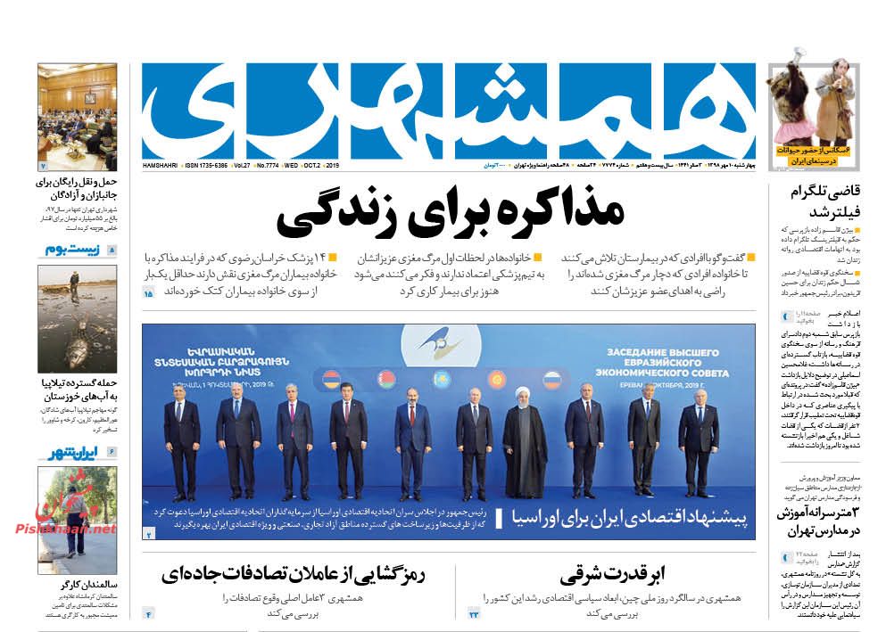 عناوین اخبار روزنامه همشهری در روز چهارشنبه ۱۰ مهر : 
