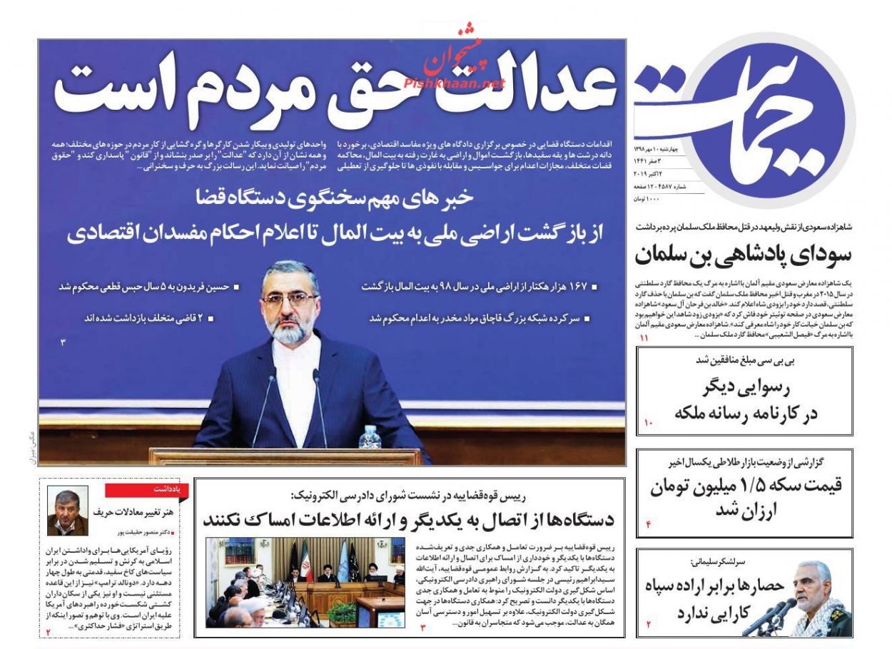عناوین اخبار روزنامه حمایت در روز چهارشنبه ۱۰ مهر : 