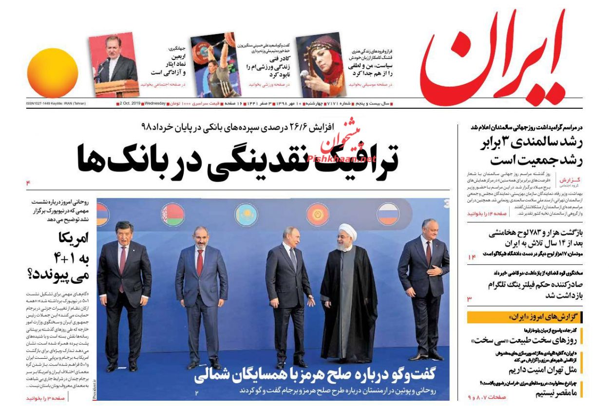 عناوین اخبار روزنامه ایران در روز چهارشنبه ۱۰ مهر : 