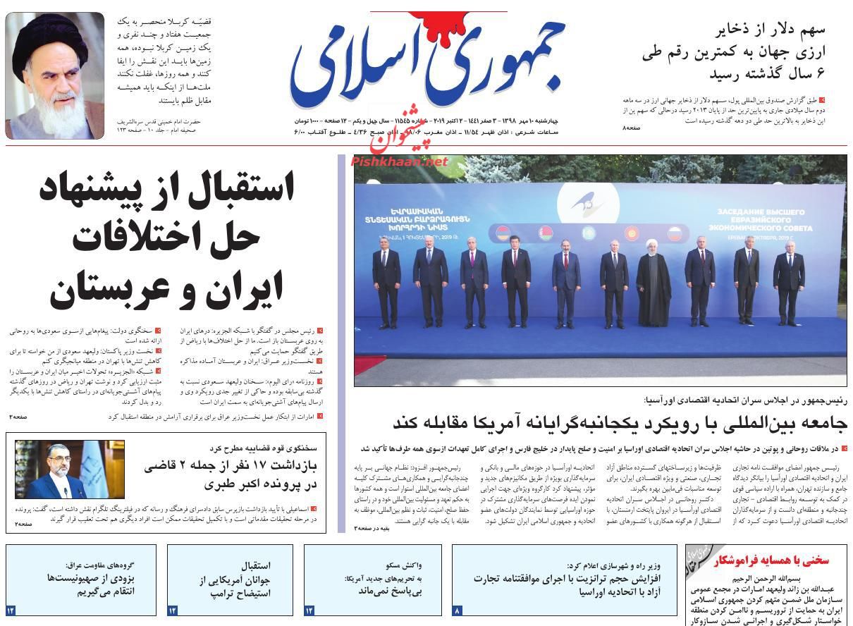 عناوین اخبار روزنامه جمهوری اسلامی در روز چهارشنبه ۱۰ مهر : 