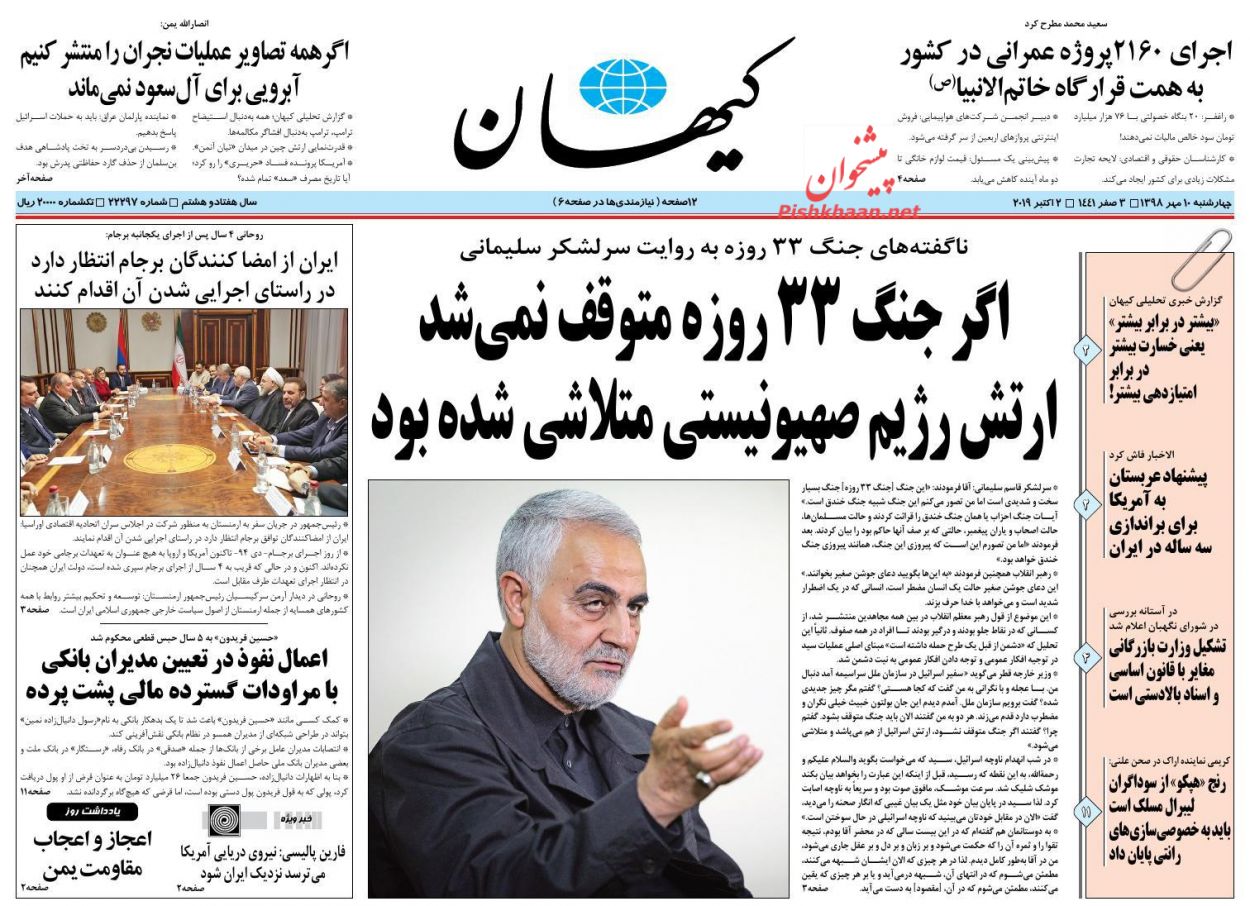 عناوین اخبار روزنامه کیهان در روز چهارشنبه ۱۰ مهر : 