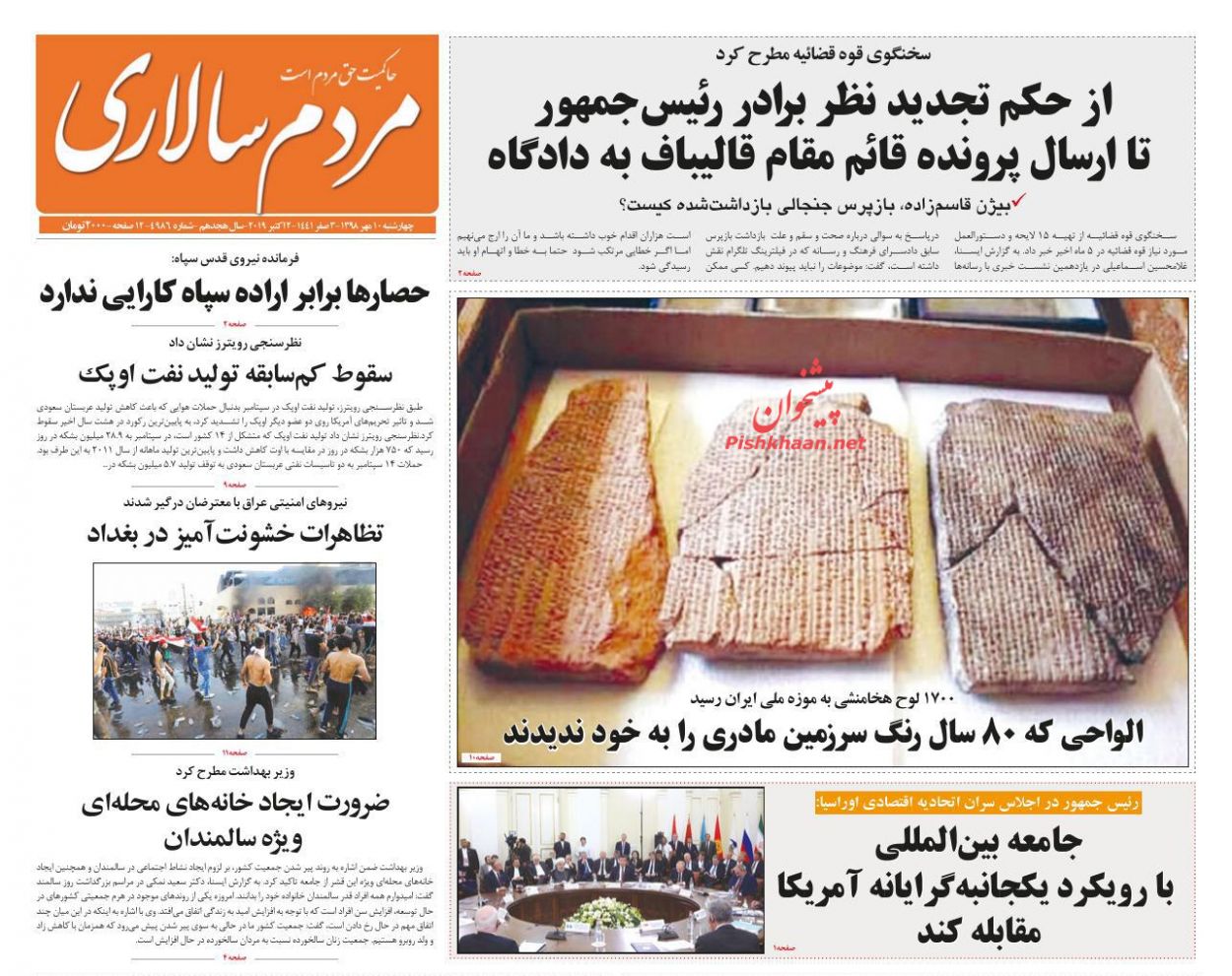 عناوین اخبار روزنامه مردم سالاری در روز چهارشنبه ۱۰ مهر : 
