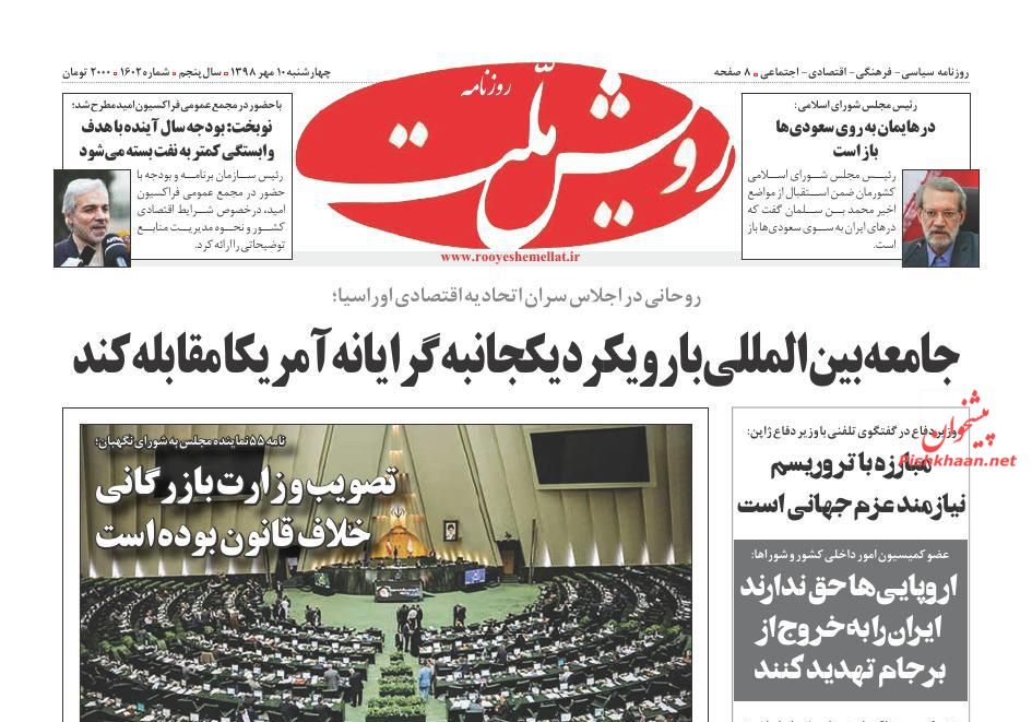 عناوین اخبار روزنامه رویش ملت در روز چهارشنبه ۱۰ مهر : 