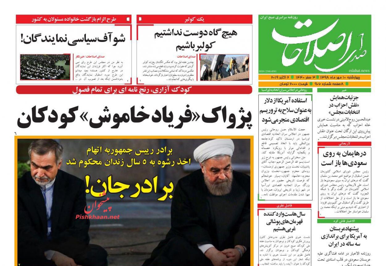 عناوین اخبار روزنامه صدای اصلاحات در روز چهارشنبه ۱۰ مهر : 