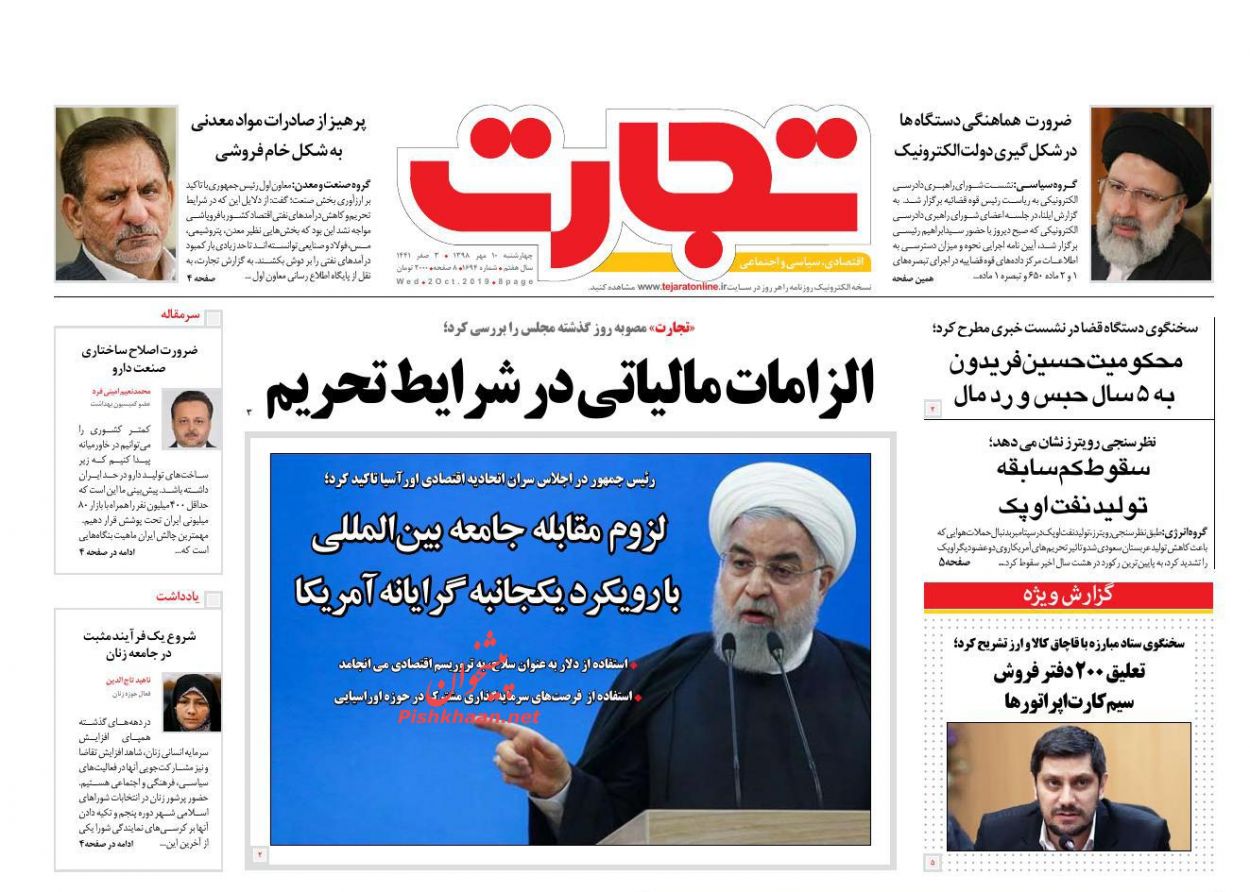 عناوین اخبار روزنامه تجارت در روز چهارشنبه ۱۰ مهر : 