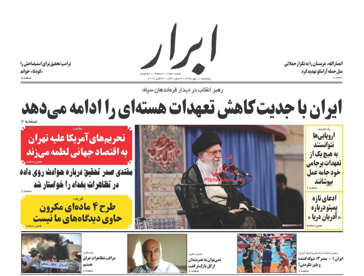 عناوین اخبار روزنامه ابرار در روز پنجشنبه ۱۱ مهر : 