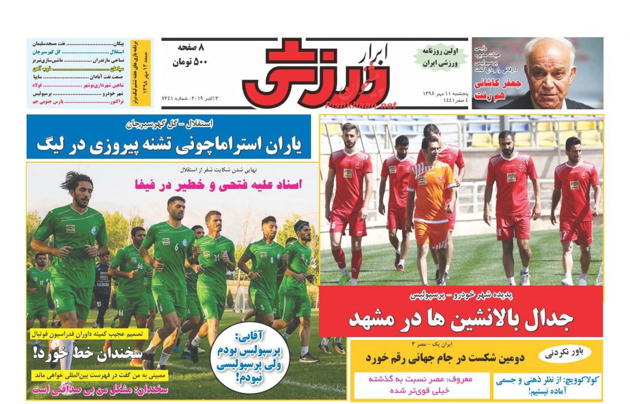 عناوین اخبار روزنامه ابرار ورزشى در روز پنجشنبه ۱۱ مهر : 