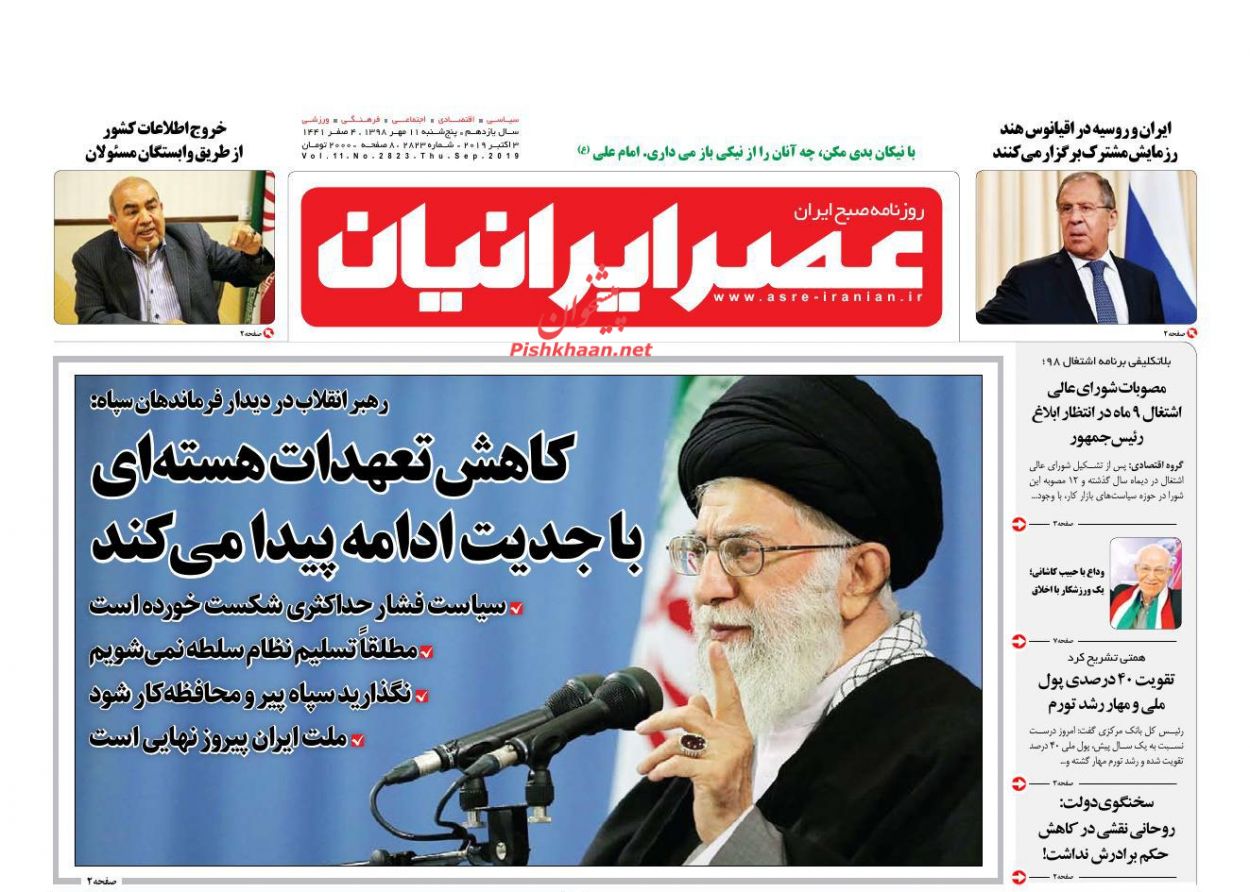 عناوین اخبار روزنامه عصر ایرانیان در روز پنجشنبه ۱۱ مهر : 