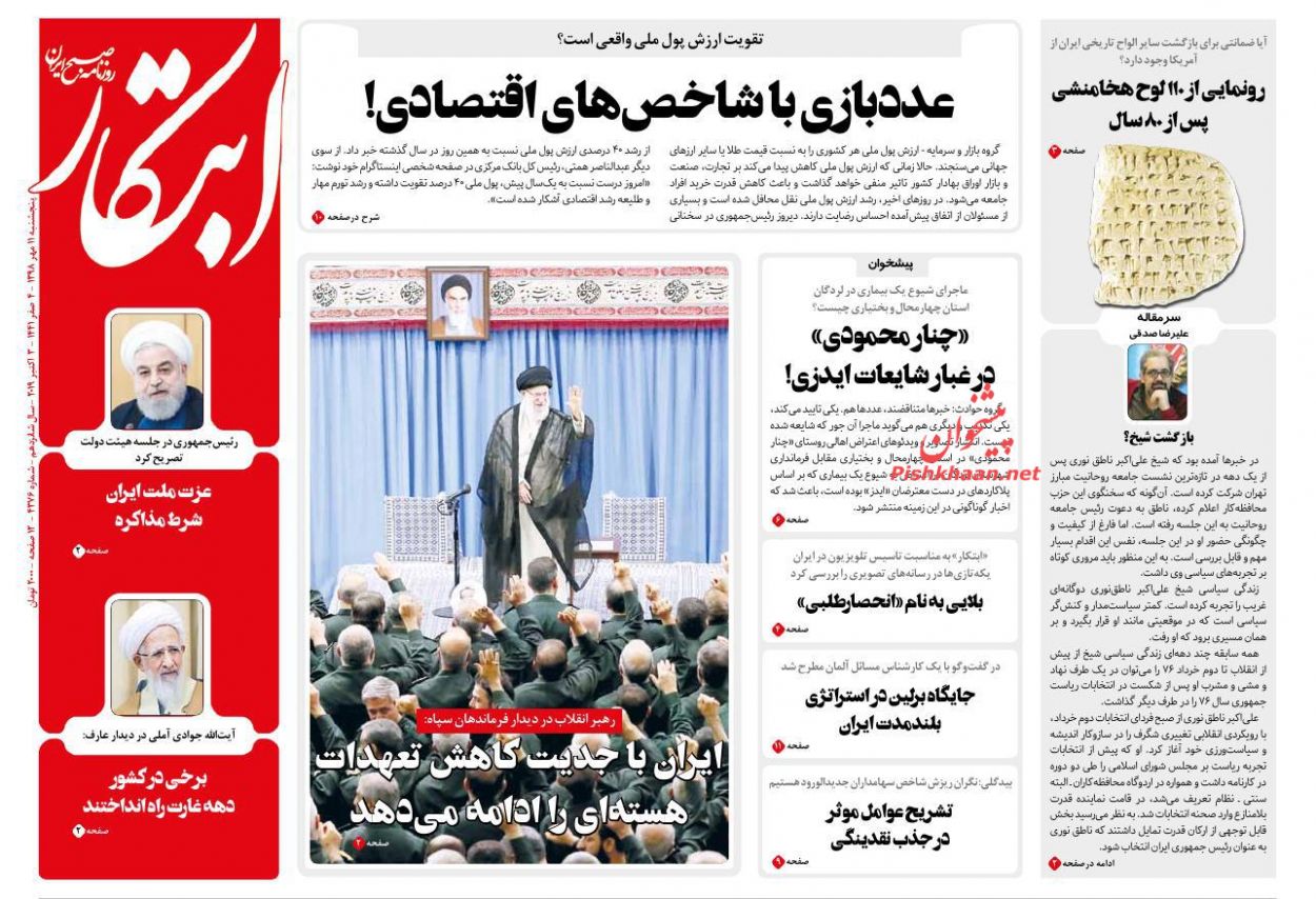 عناوین اخبار روزنامه ابتکار در روز پنجشنبه ۱۱ مهر : 