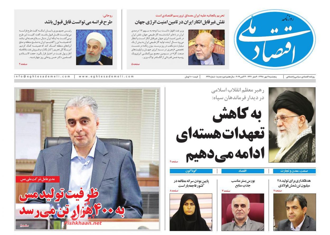 عناوین اخبار روزنامه اقتصاد ملی در روز پنجشنبه ۱۱ مهر : 