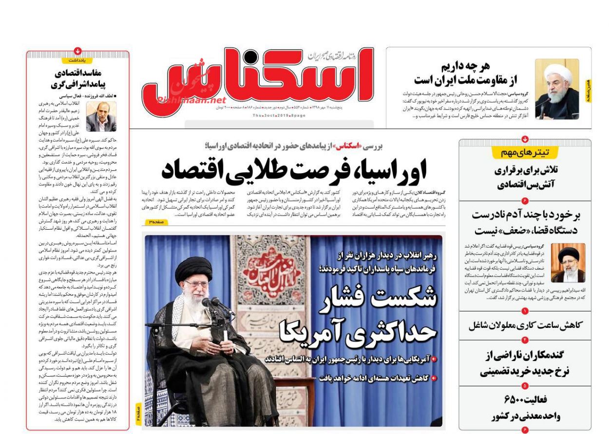 عناوین اخبار روزنامه اسکناس در روز پنجشنبه ۱۱ مهر : 