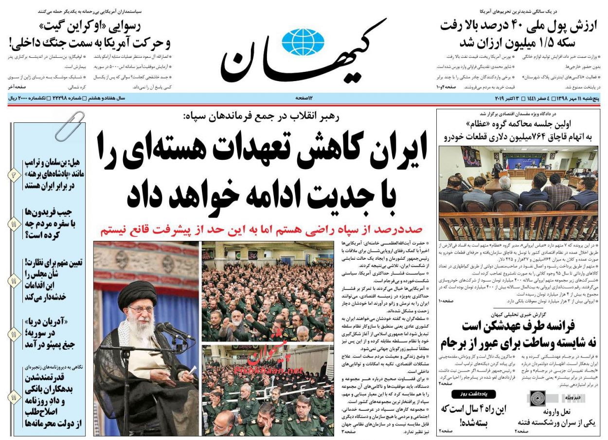 عناوین اخبار روزنامه کیهان در روز پنجشنبه ۱۱ مهر : 
