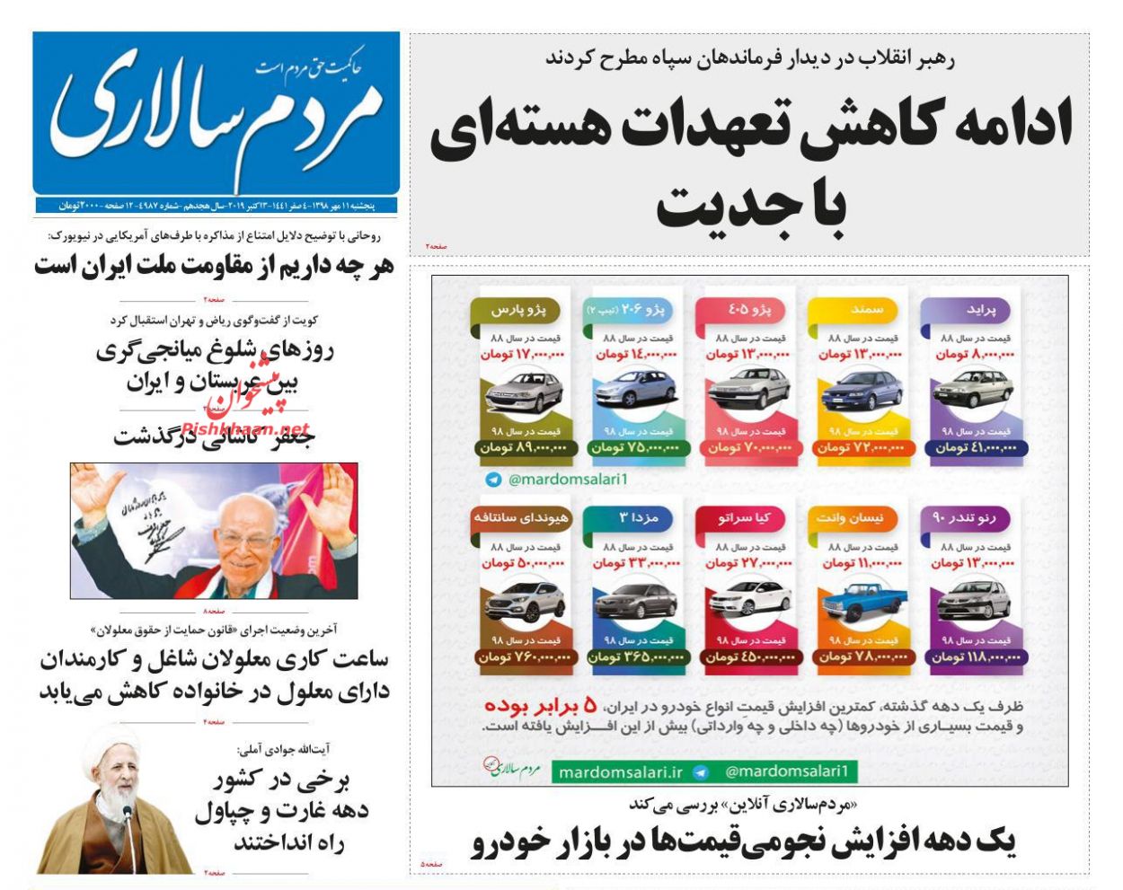 عناوین اخبار روزنامه مردم سالاری در روز پنجشنبه ۱۱ مهر : 