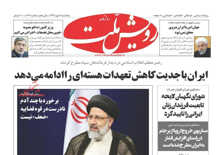 عناوین اخبار روزنامه رویش ملت در روز پنجشنبه ۱۱ مهر : 