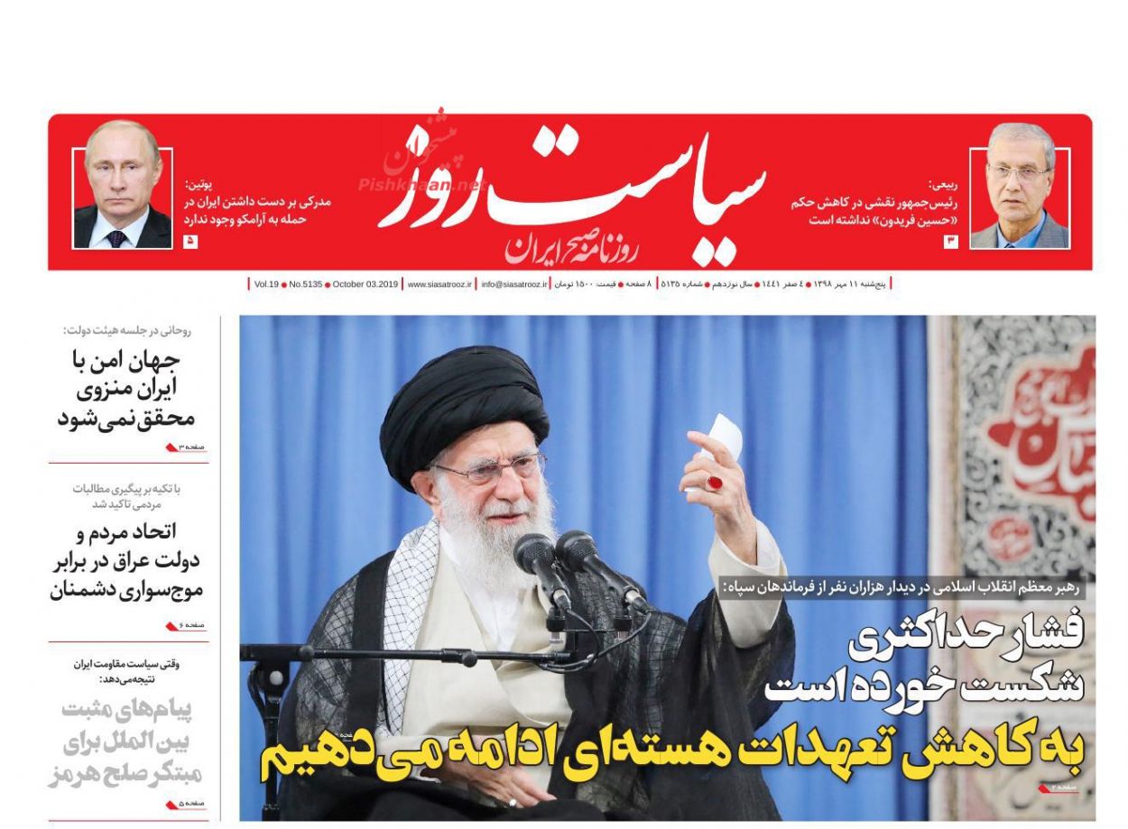 عناوین اخبار روزنامه سیاست روز در روز پنجشنبه ۱۱ مهر : 