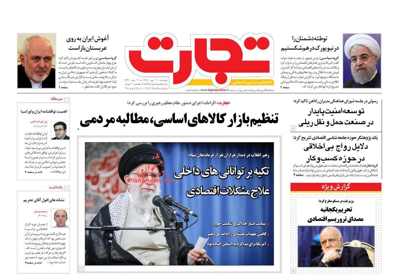 عناوین اخبار روزنامه تجارت در روز پنجشنبه ۱۱ مهر : 