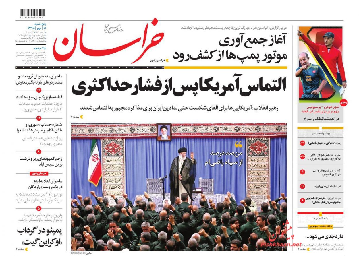 عناوین اخبار روزنامه خراسان در روز پنجشنبه ۱۱ مهر : 
