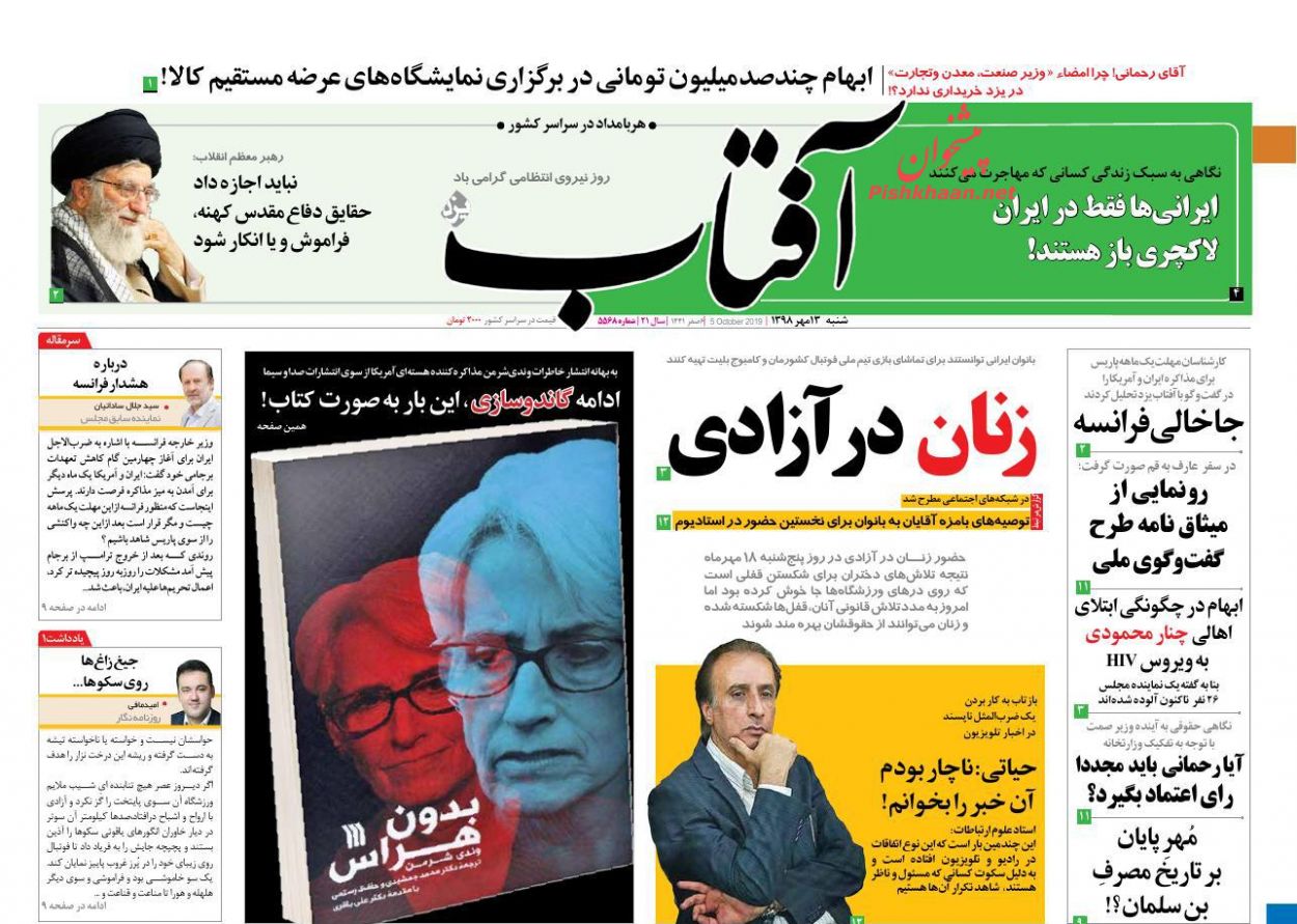 عناوین اخبار روزنامه آفتاب یزد در روز شنبه ۱۳ مهر : 