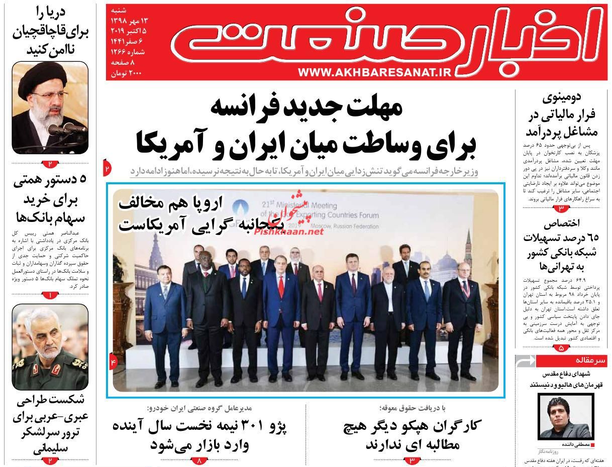 عناوین اخبار روزنامه اخبار صنعت در روز شنبه ۱۳ مهر : 