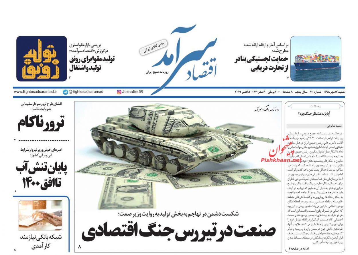 عناوین اخبار روزنامه اقتصاد سرآمد در روز شنبه ۱۳ مهر : 
