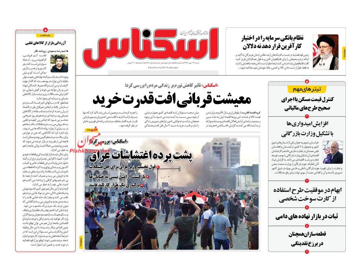 عناوین اخبار روزنامه اسکناس در روز شنبه ۱۳ مهر : 