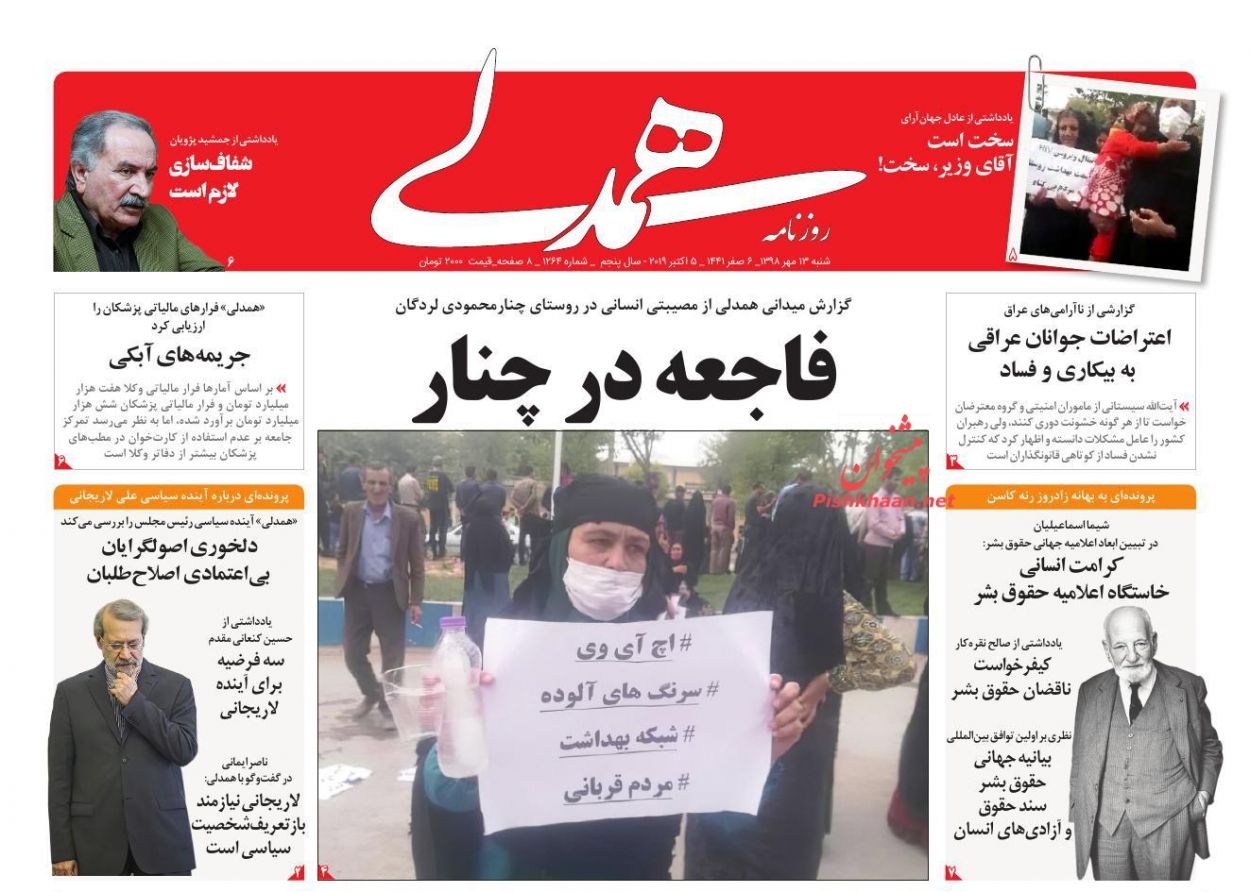 عناوین اخبار روزنامه همدلی در روز شنبه ۱۳ مهر : 