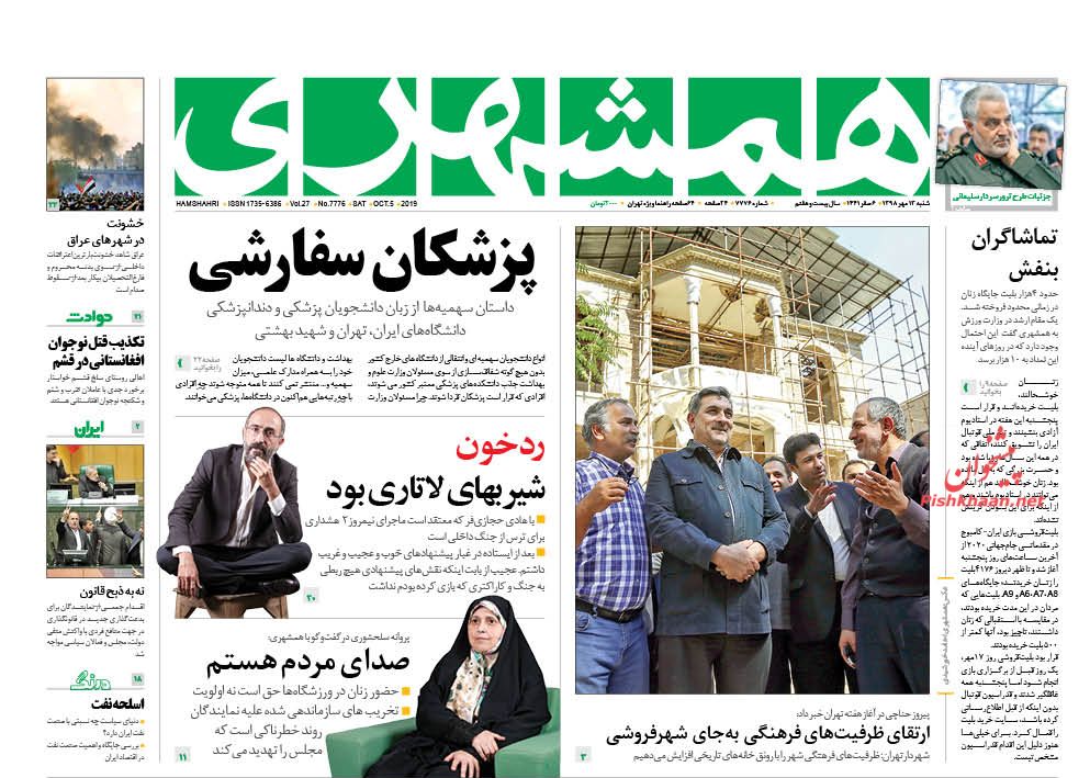 عناوین اخبار روزنامه همشهری در روز شنبه ۱۳ مهر : 
