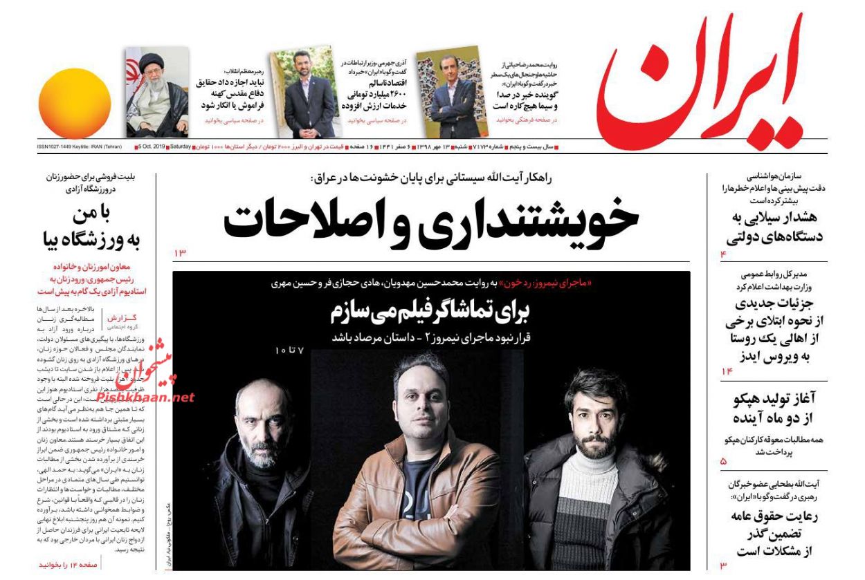 عناوین اخبار روزنامه ایران در روز شنبه ۱۳ مهر : 