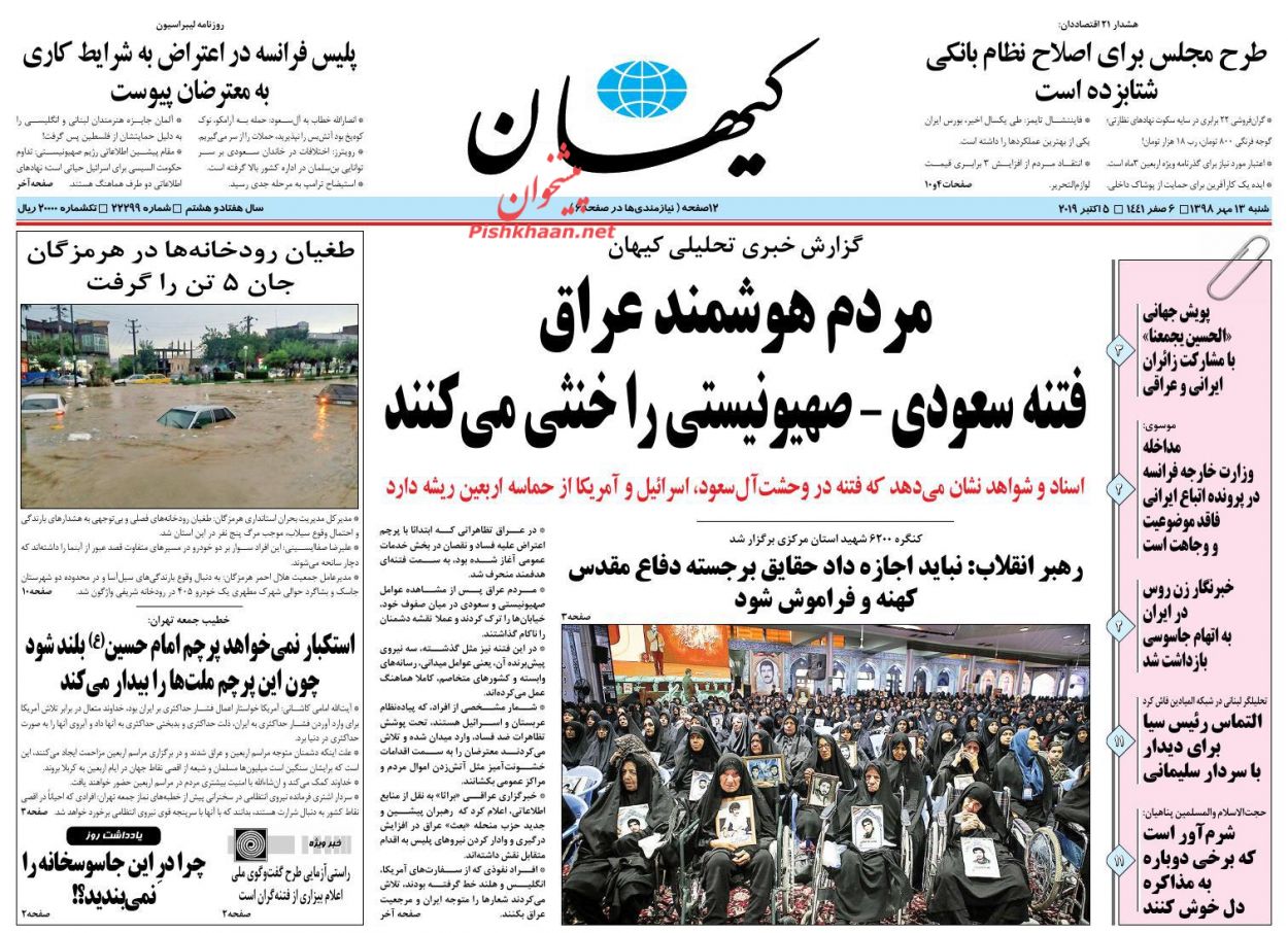 عناوین اخبار روزنامه کیهان در روز شنبه ۱۳ مهر : 